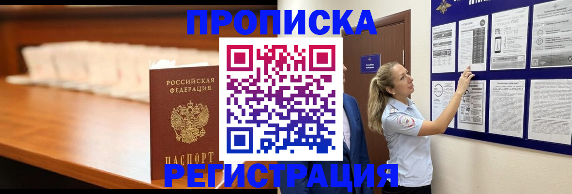 временная регистрация для школы в Змеиногорске