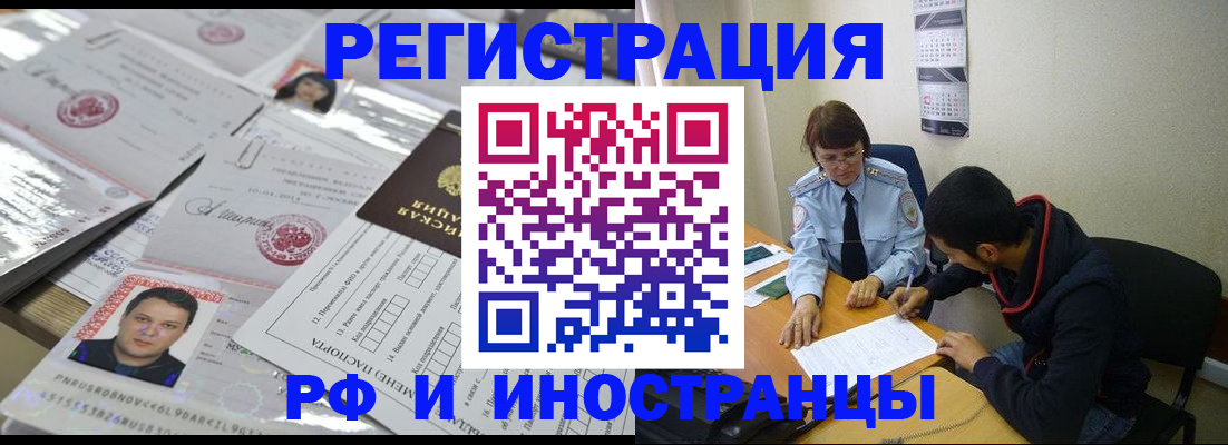 прописка гарантия в Змеиногорске