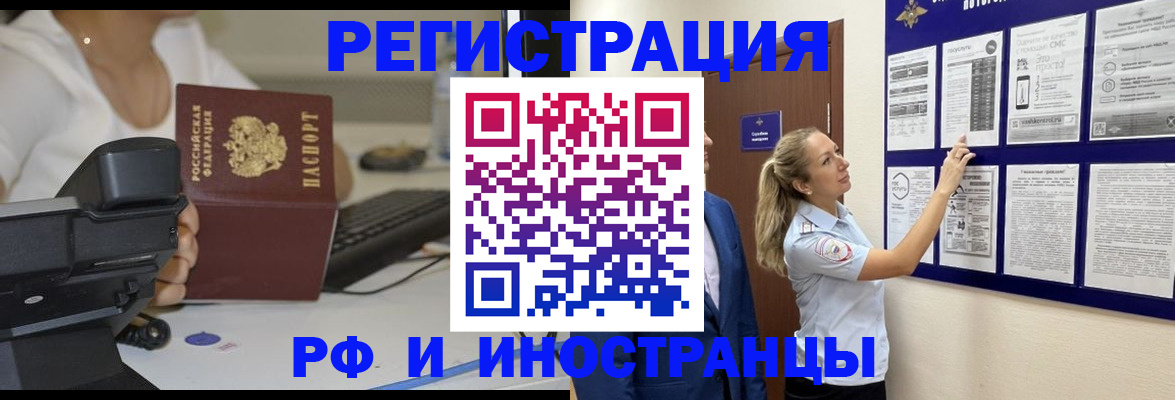 регистрация в Змеиногорске