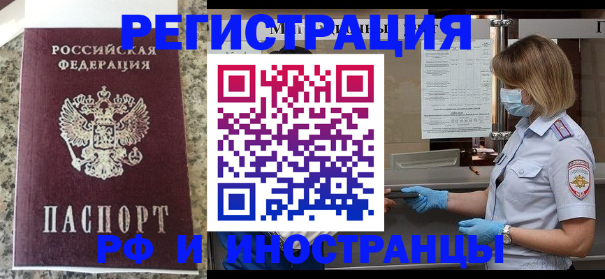 прописка ребенка в Змеиногорске