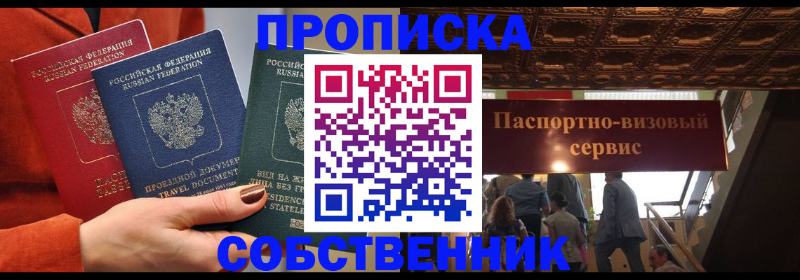 временная регистрация в квартире в Змеиногорске