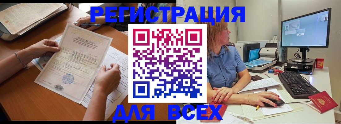 временная регистрация купить в Змеиногорске