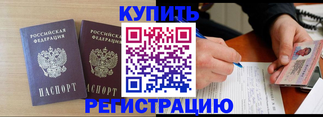 временная регистрация гарантия в Змеиногорске